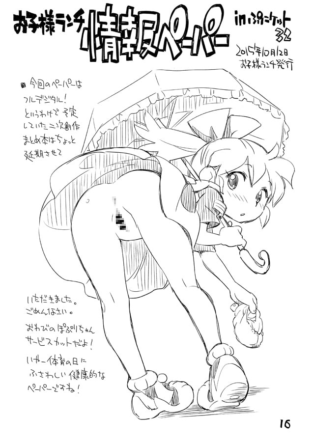 お子様プリン増刊号 2016