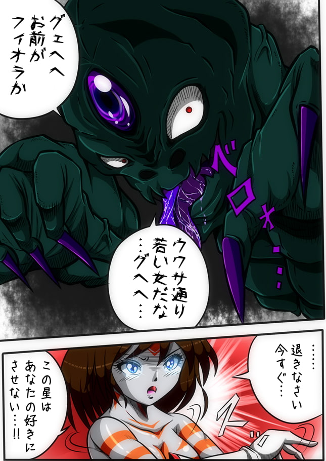 フィオラVSゲロル! ～フィオラ クライシス外伝～