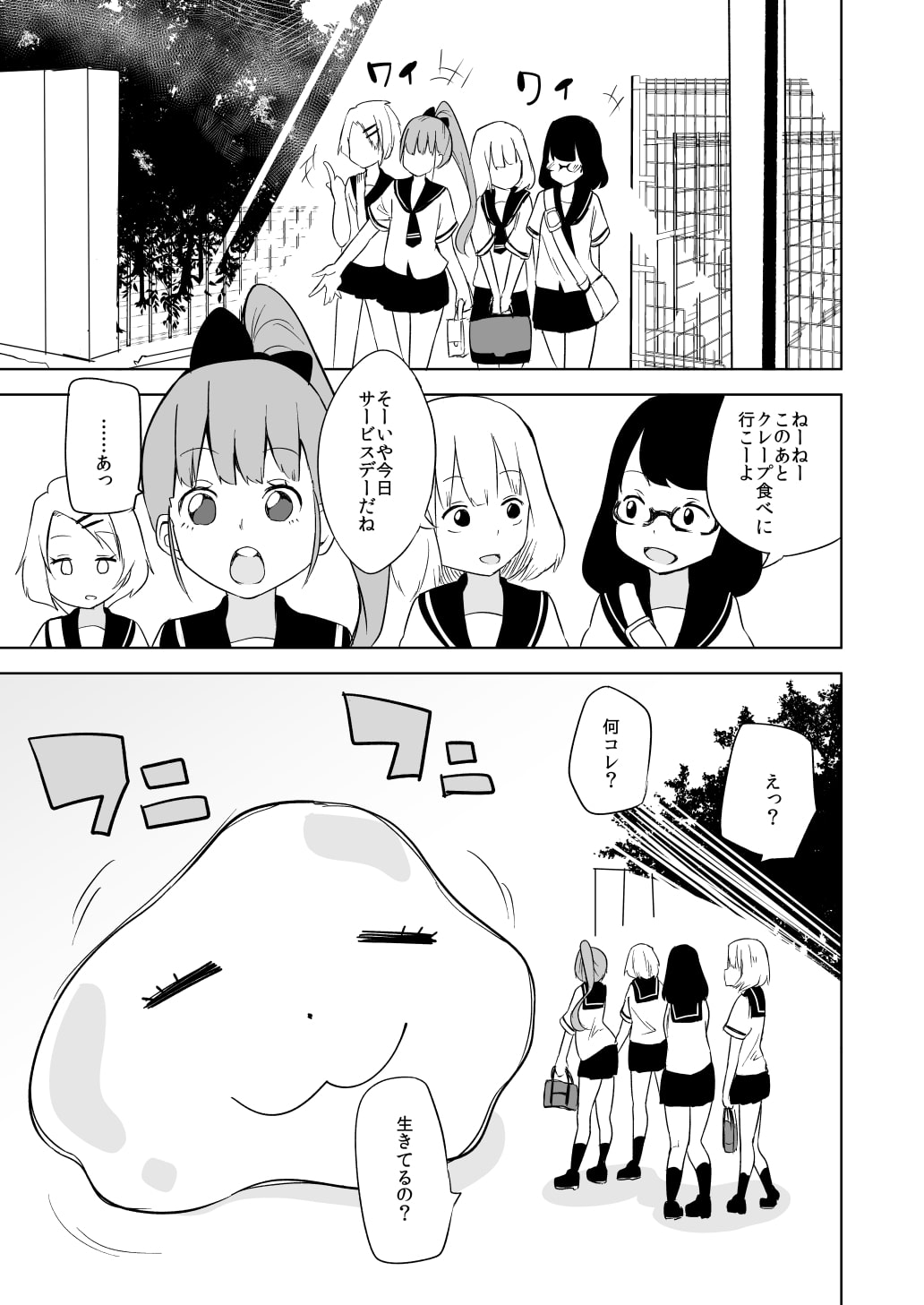 JKの日常が唐突に崩壊する