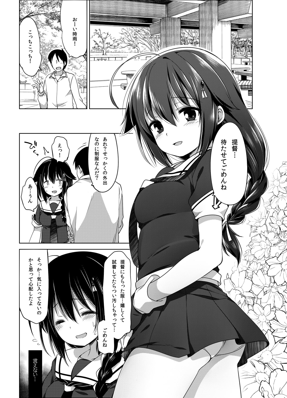 秘書艦時雨-輪姦凌辱3-