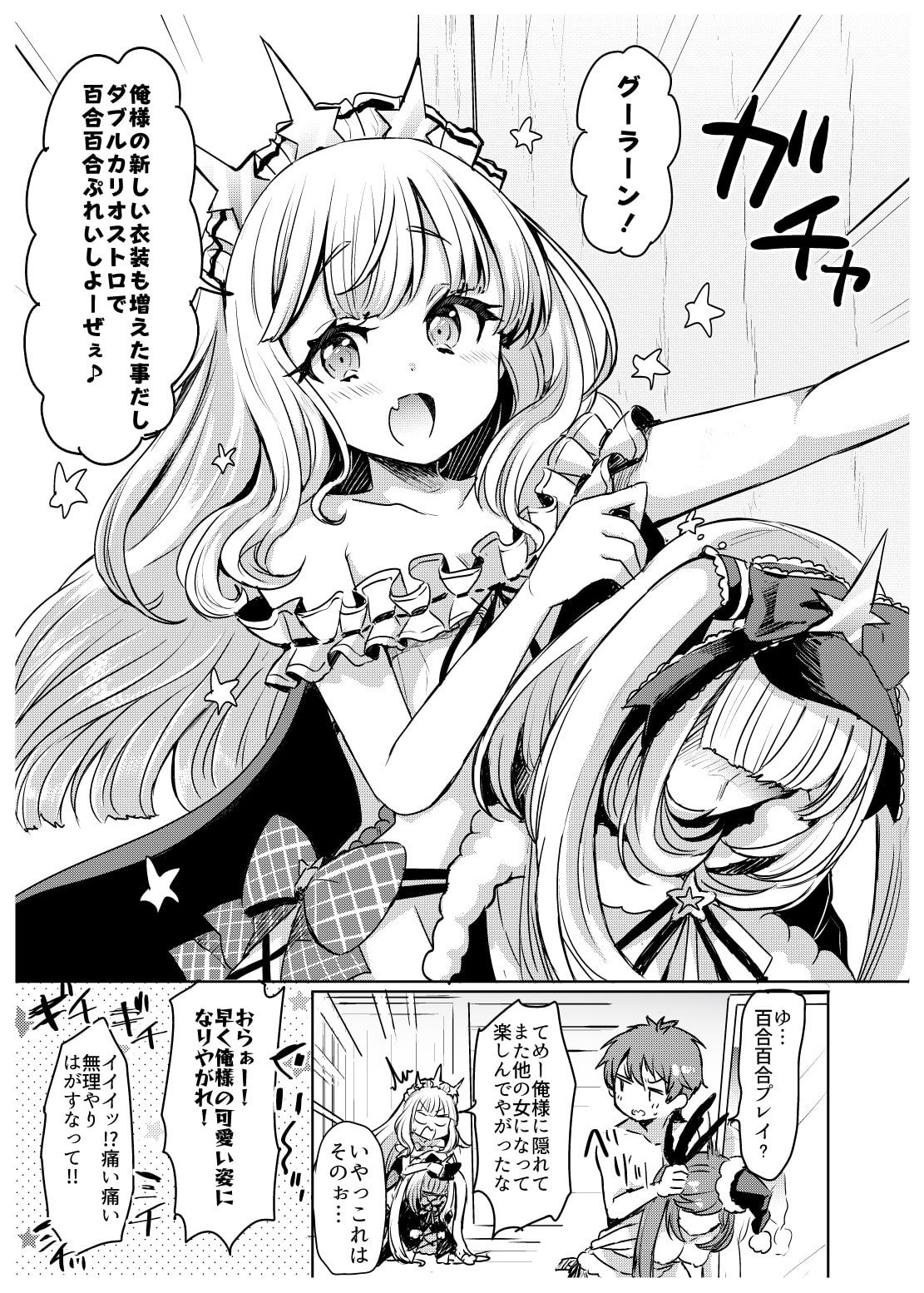 いれかわりオストロ 2.5