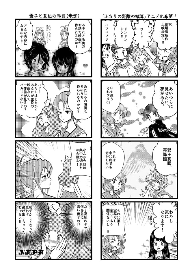 北宇治ラプソディ3