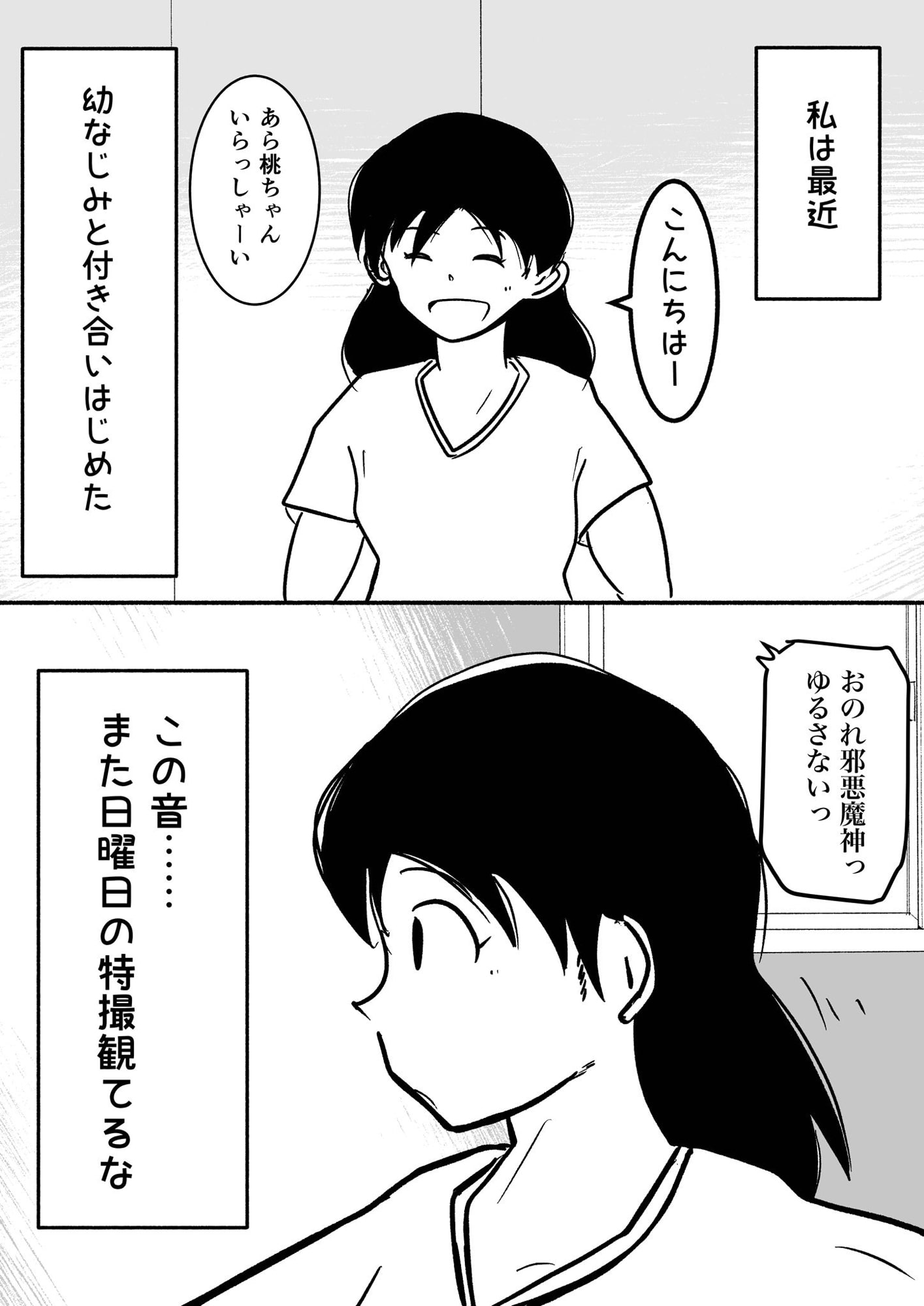 うちのカレシはヒロピンマニア(1)