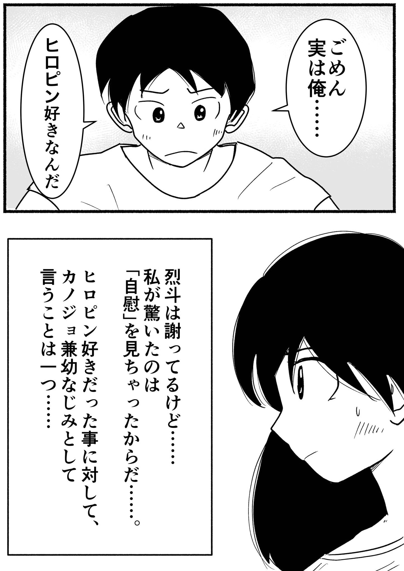 うちのカレシはヒロピンマニア(1)