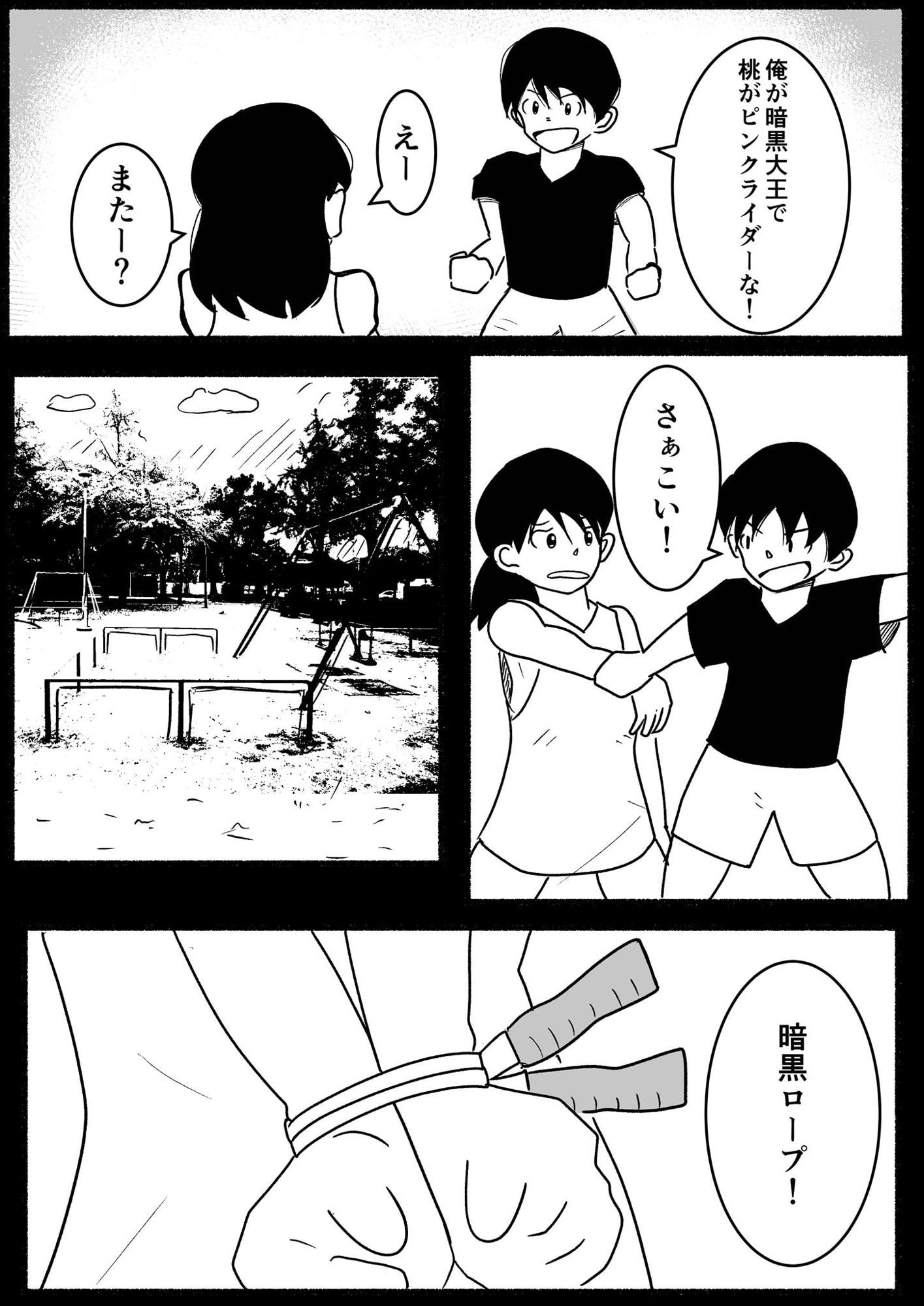 うちのカレシはヒロピンマニア(1)