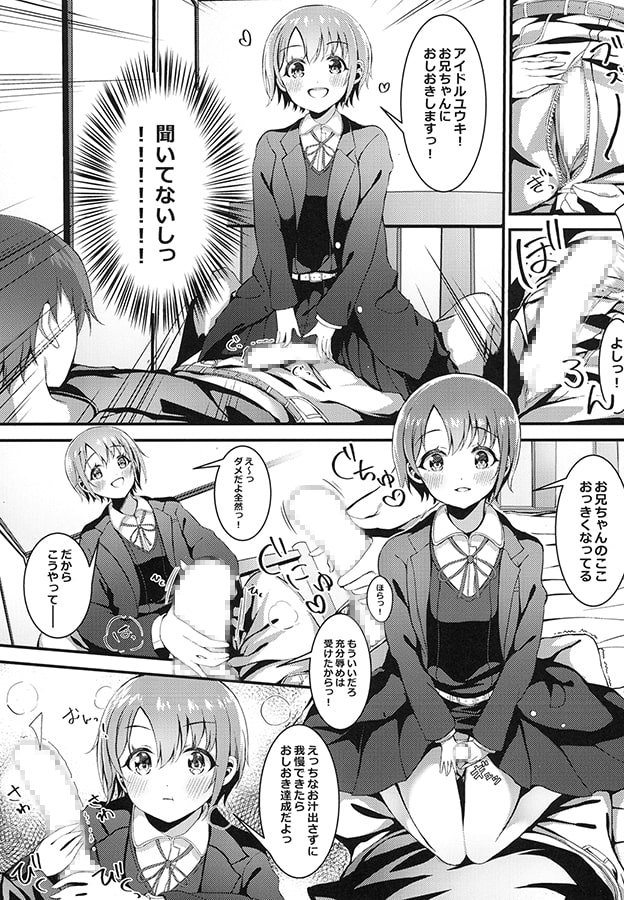 いもうと悠貴とえっちする?