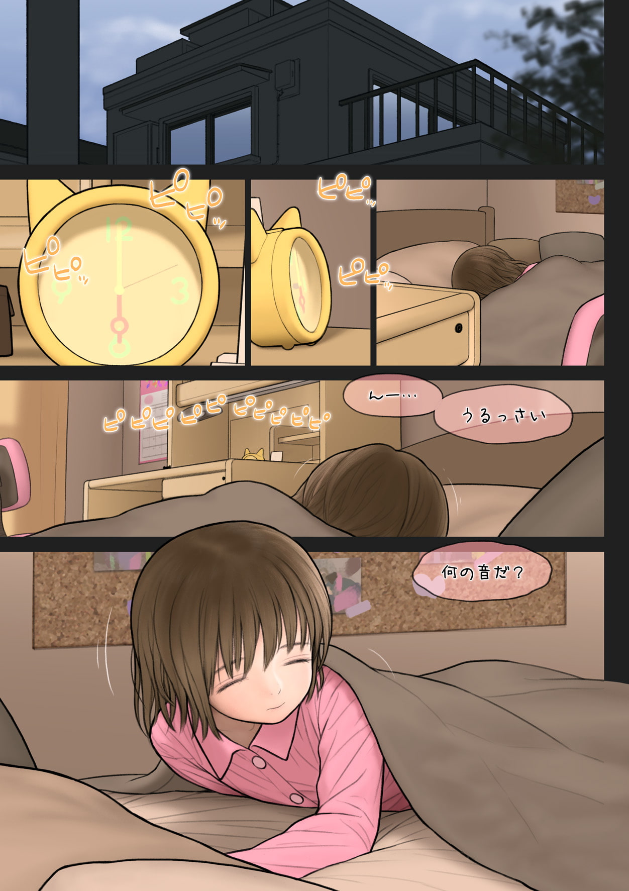 井上くんの事情