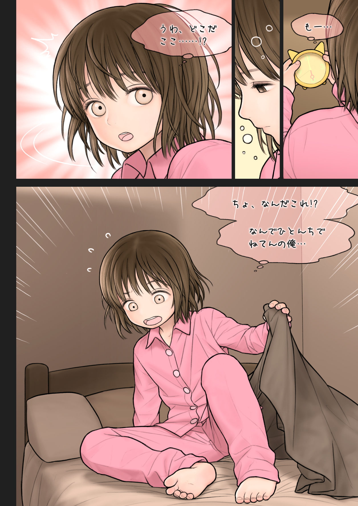 井上くんの事情