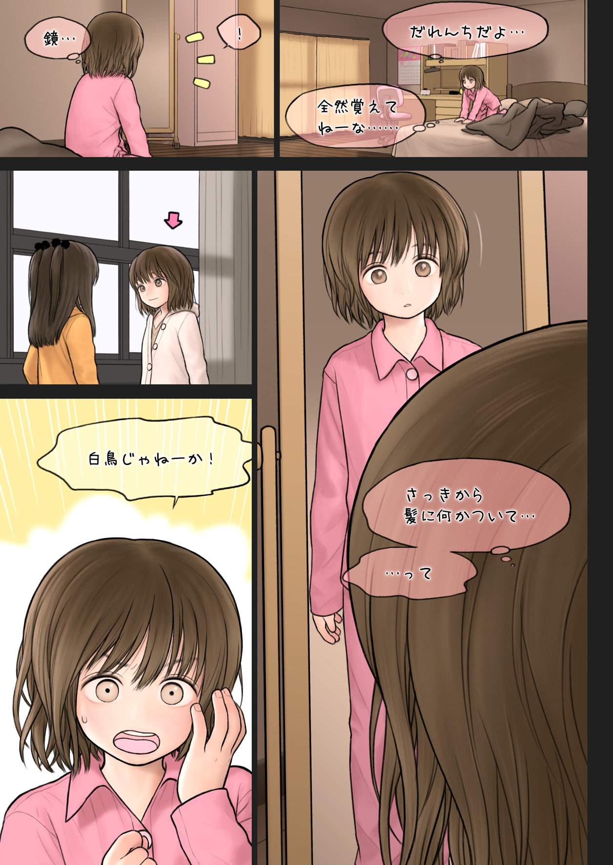 井上くんの事情