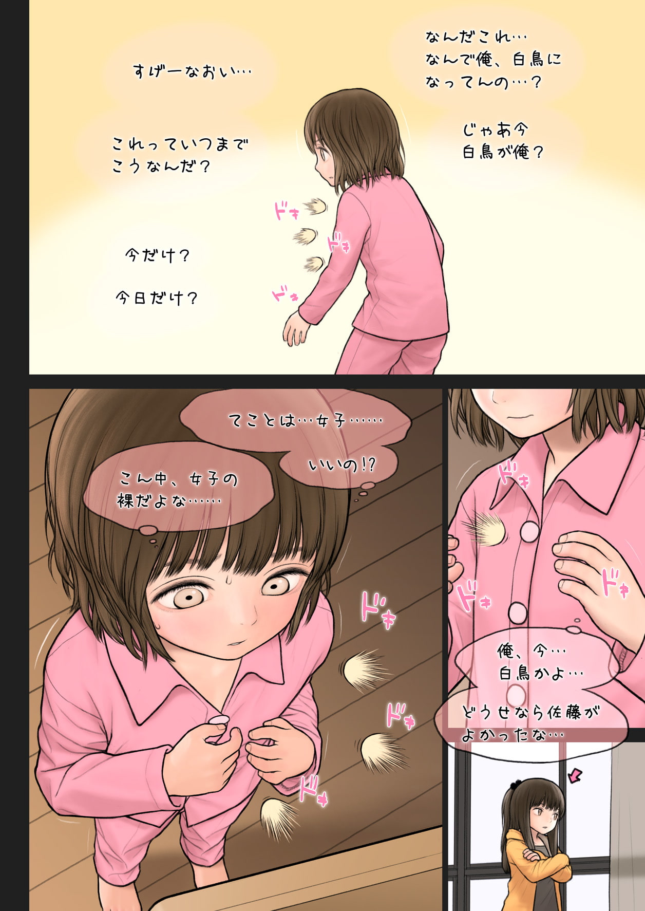 井上くんの事情