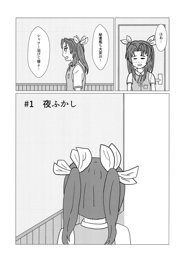 陽炎型な日々っ!