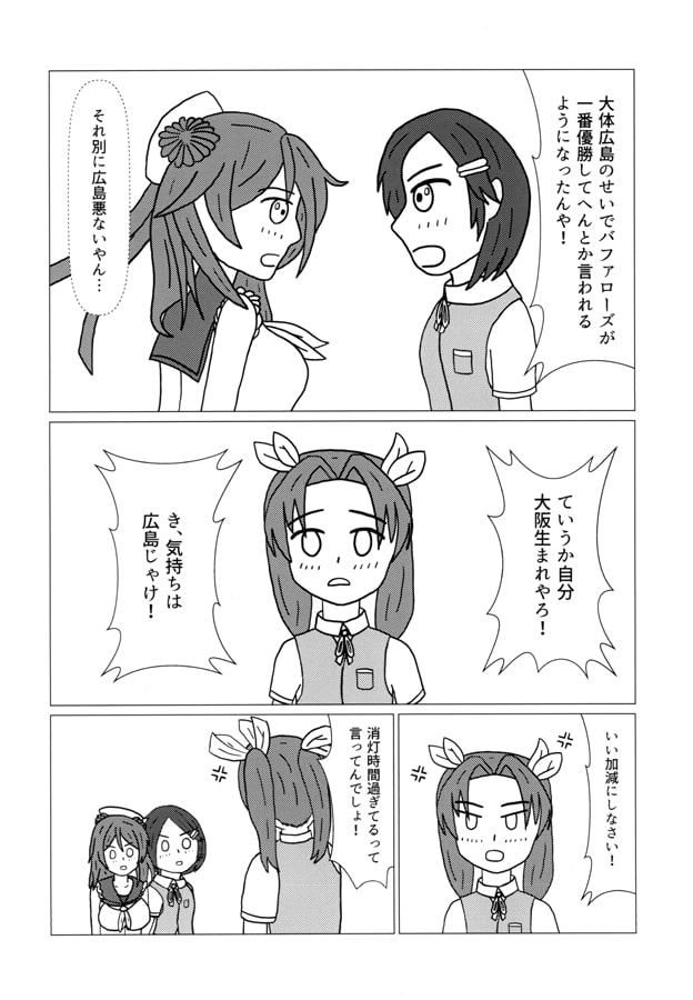 陽炎型な日々っ!