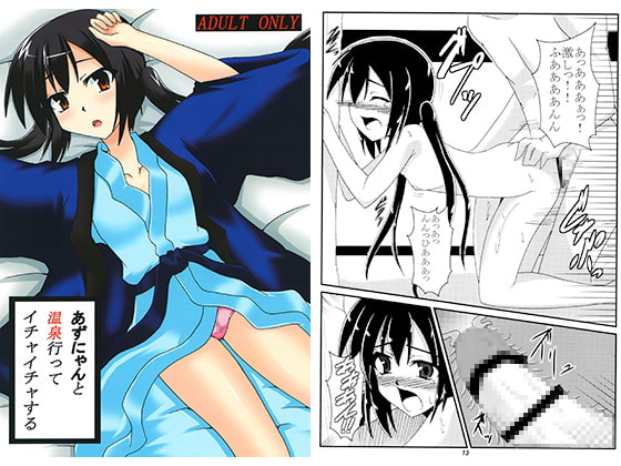 あずにゃんと温泉行ってイチャイチャする