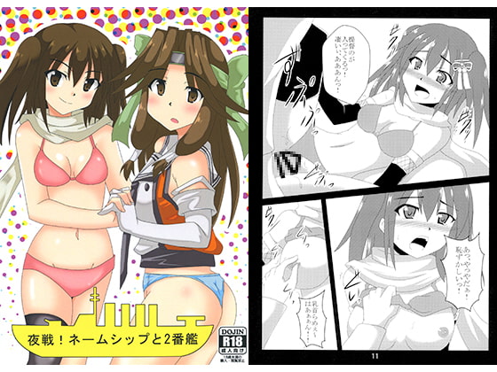 夜戦!ネームシップと2番艦