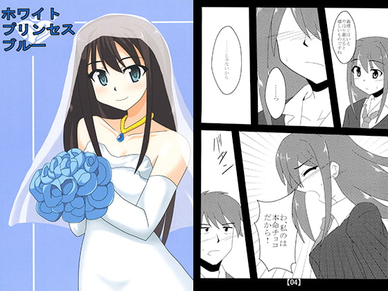 ホワイトプリンセスブルー