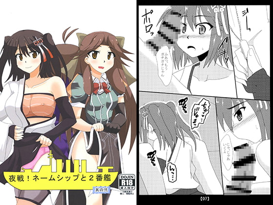 夜戦!ネームシップと2番艦 其の弐