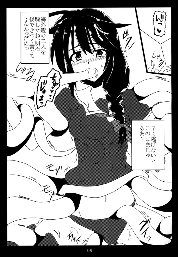 時雨の機雷除去?任務