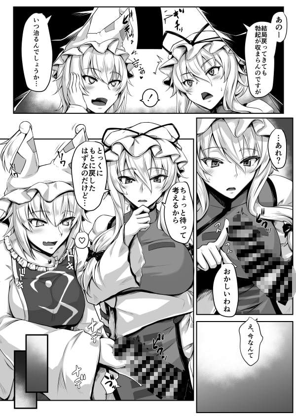 発情期の藍様とEX ゆかりんもいっしょ