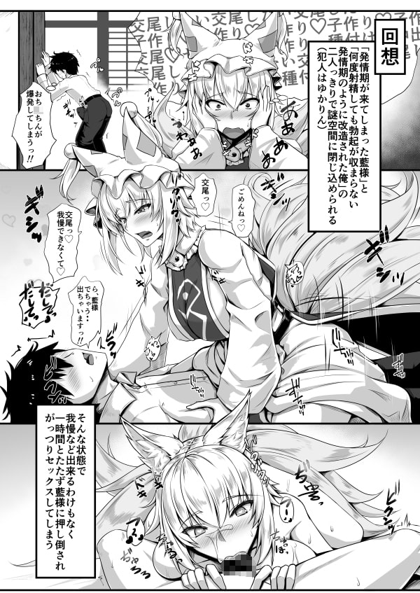 発情期の藍様とEX ゆかりんもいっしょ