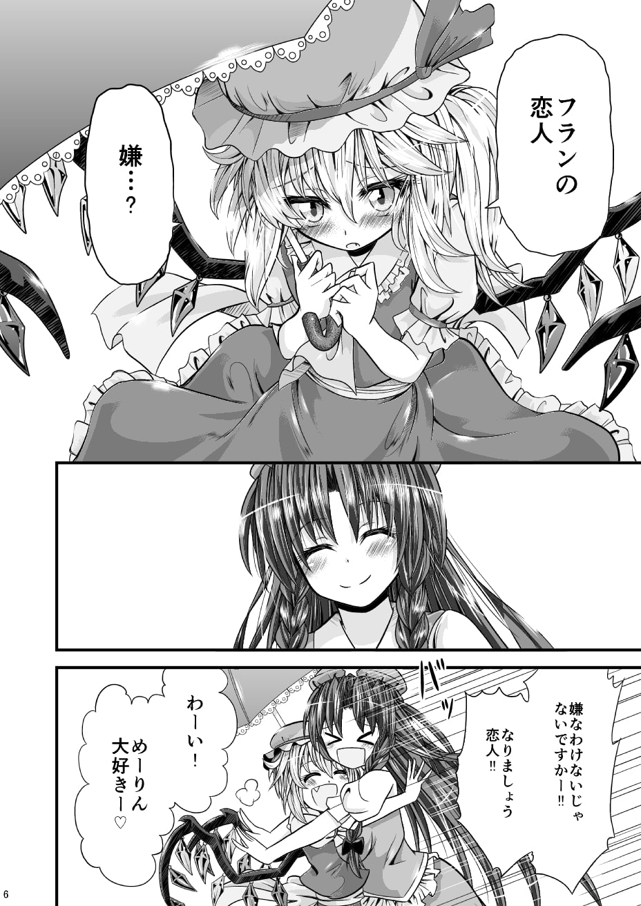 メイフラ恋人ごっこ