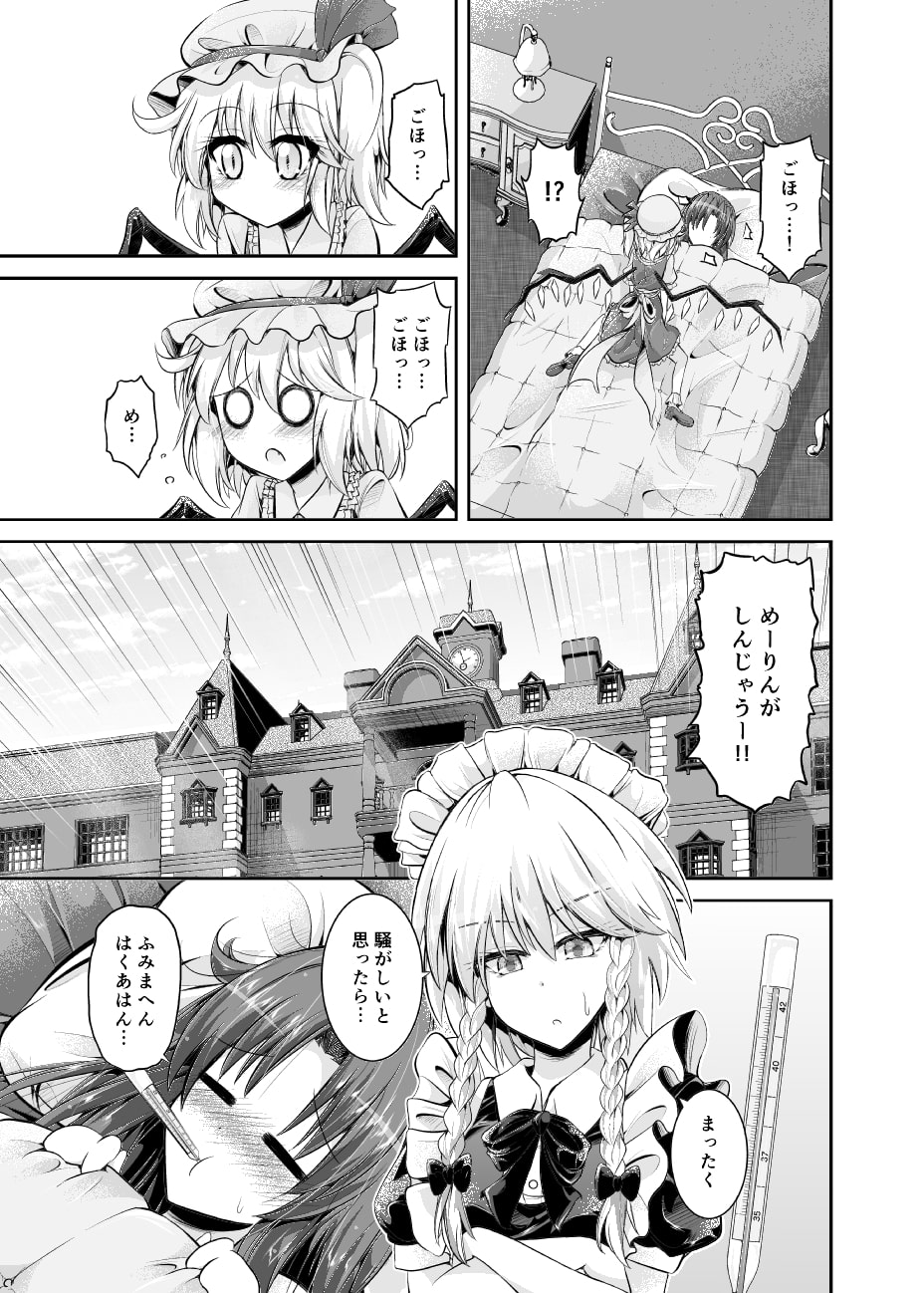 美鈴が風邪をひいたら