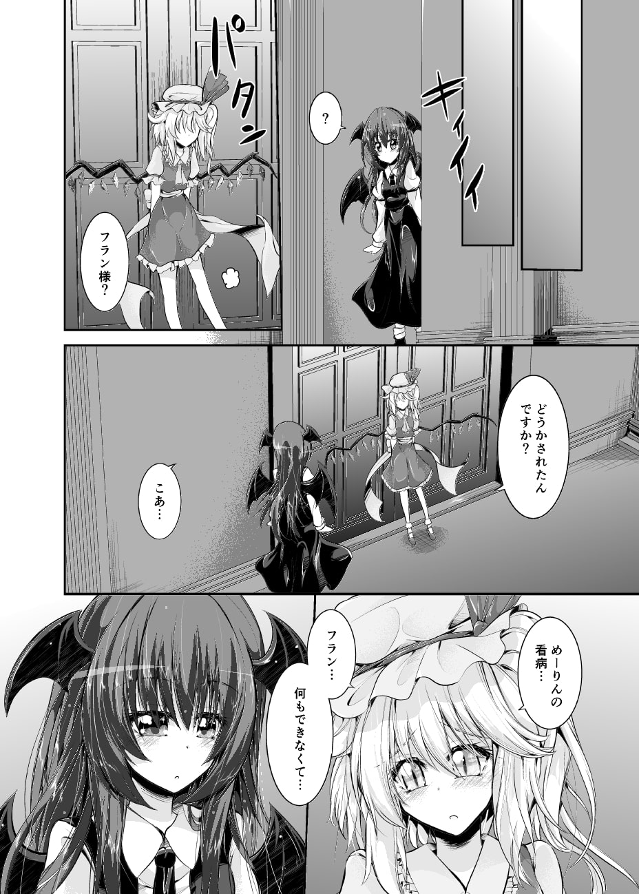 美鈴が風邪をひいたら