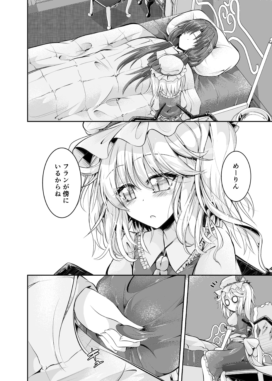 美鈴が風邪をひいたら