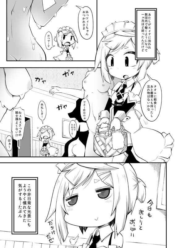 拾われ少女Zの非ニチジョウ DisGraiLife Case:Z-01