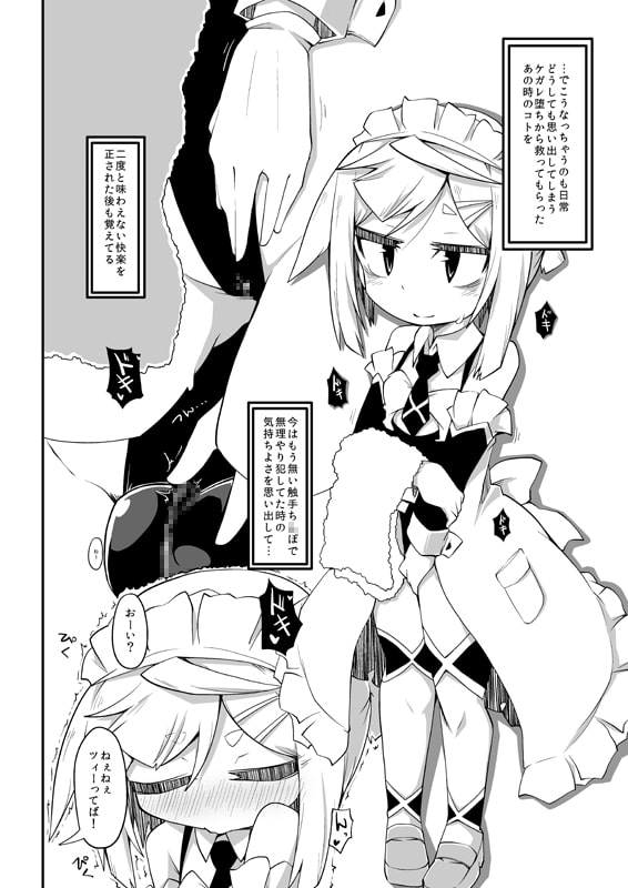 拾われ少女Zの非ニチジョウ DisGraiLife Case:Z-01