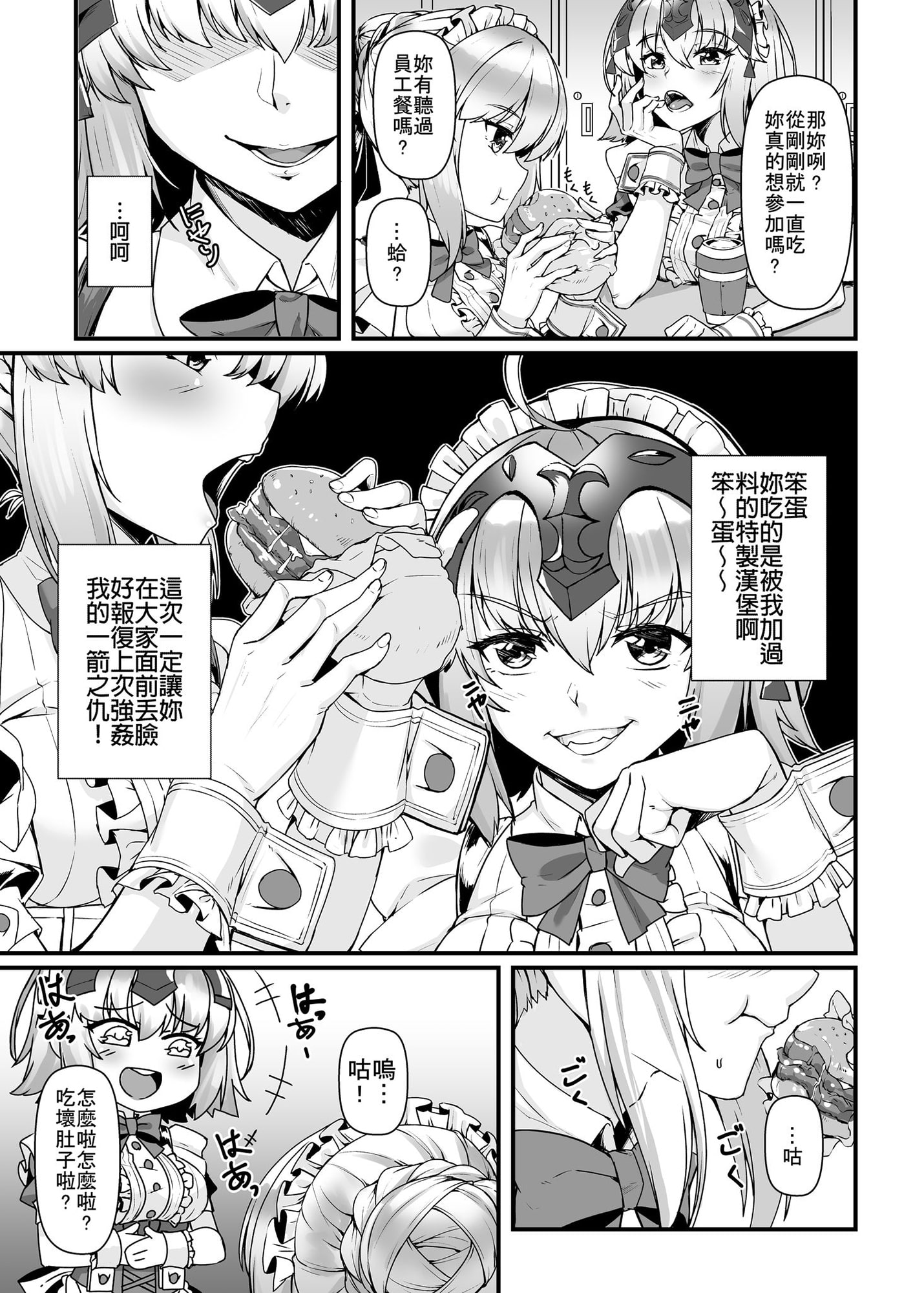 暴食の王と竜の魔女2【中国語版】