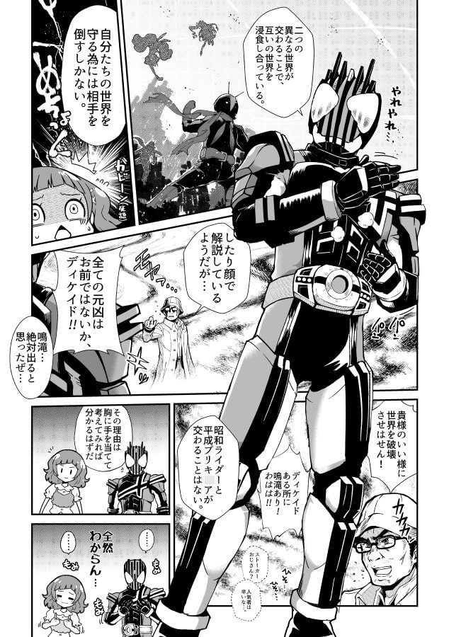 平成プリキ〇ア対昭和ライダー アンソロジー大戦