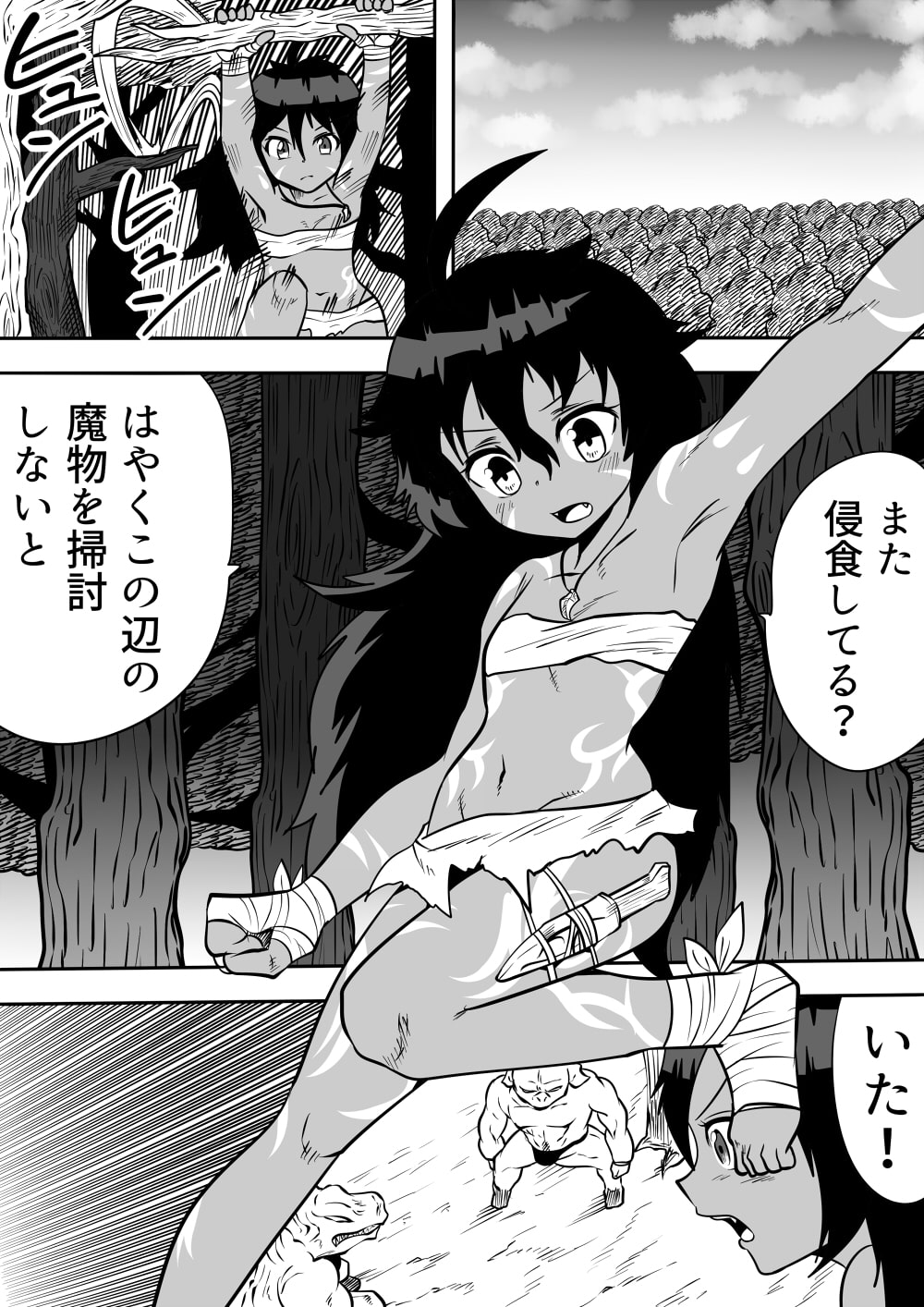野生児風の戦うヒロインがやられちゃうお話(仮)