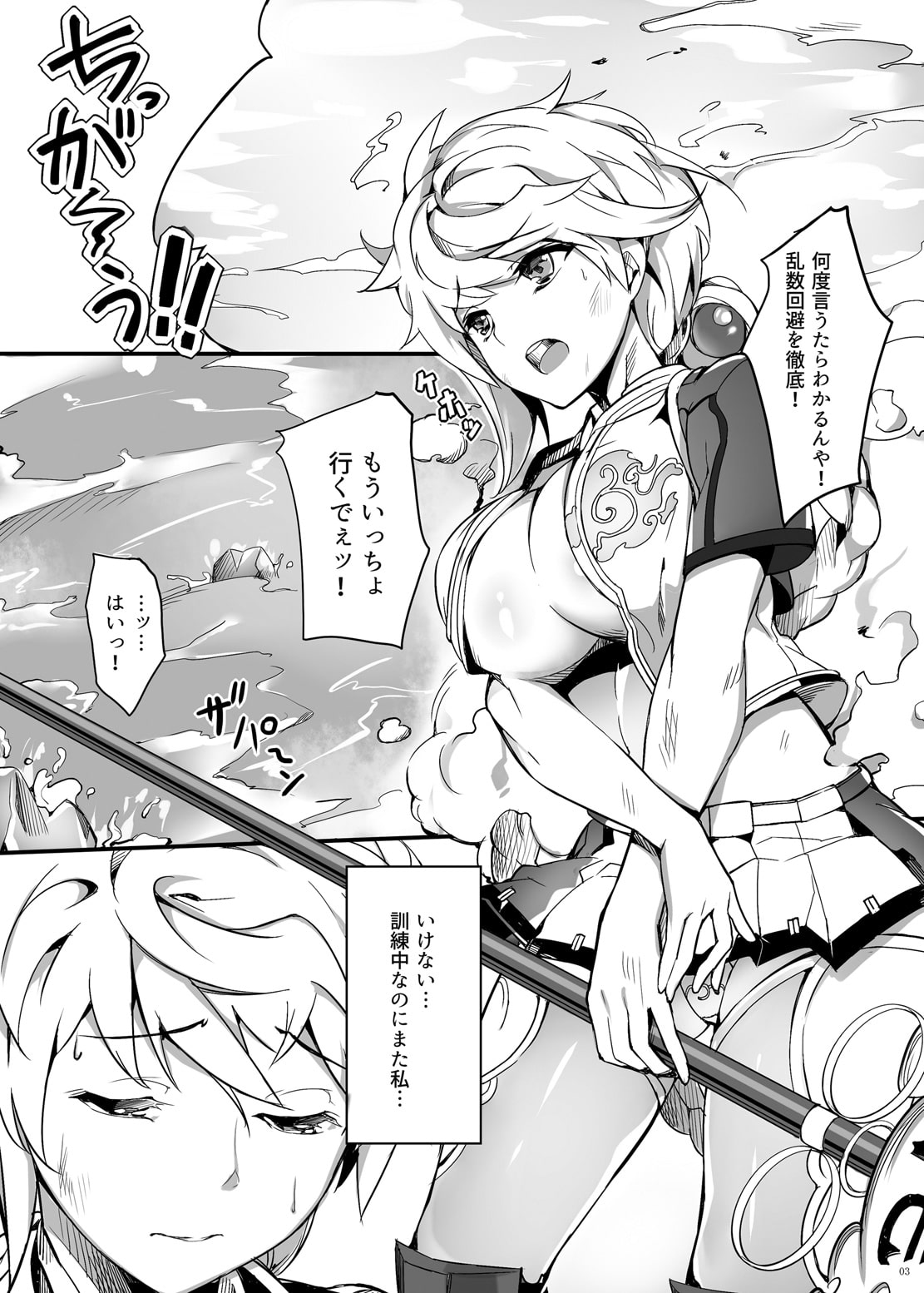 二龍と契る