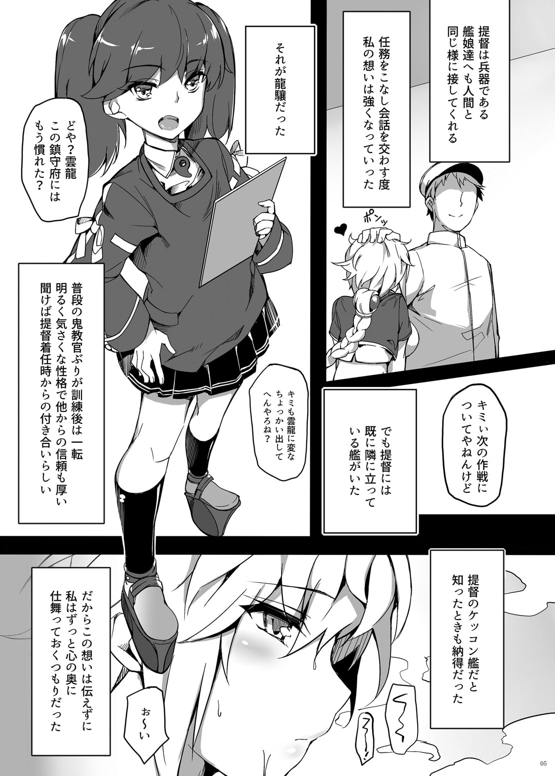 二龍と契る