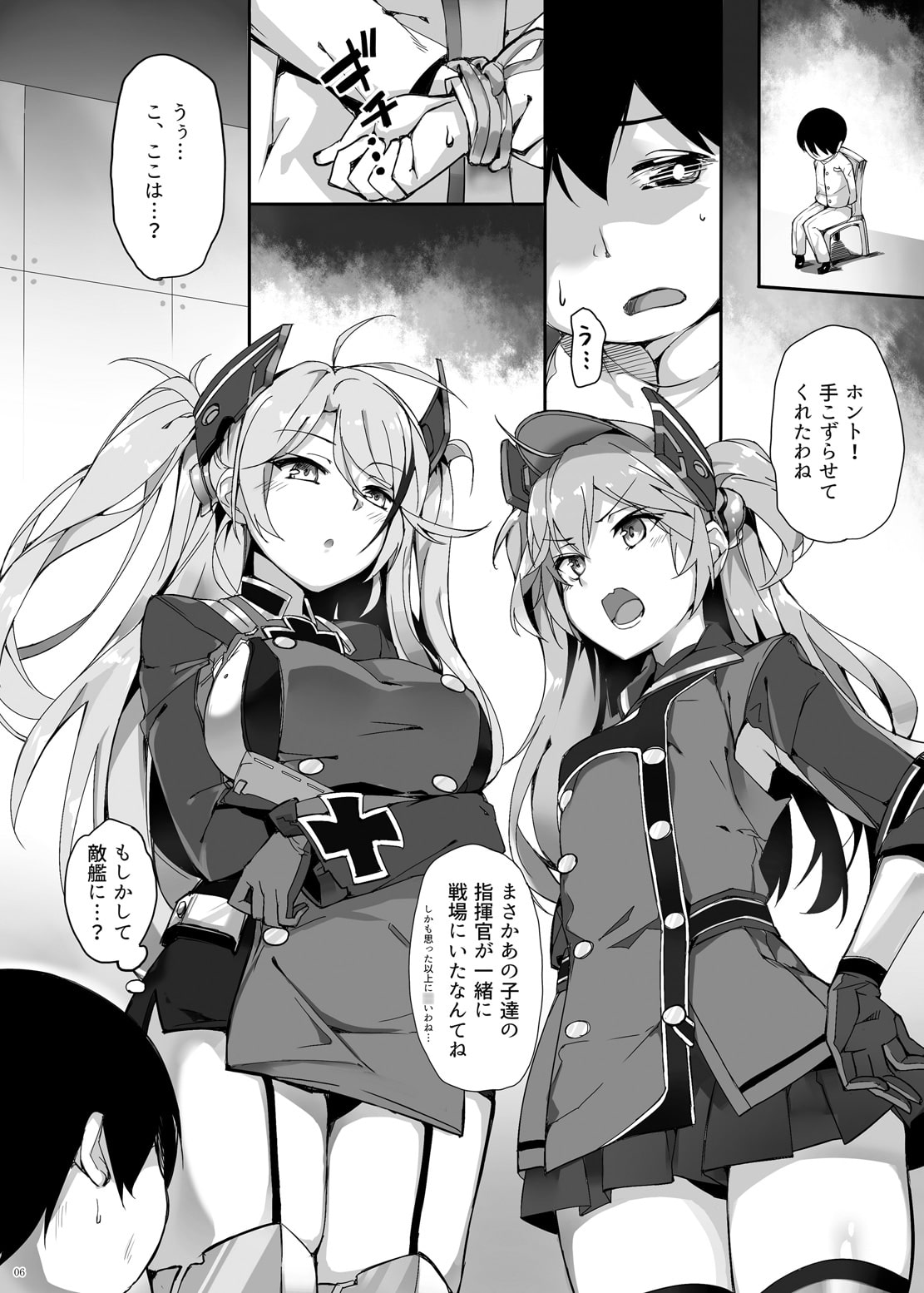 ヒッパー姉妹のショタ搾精尋問