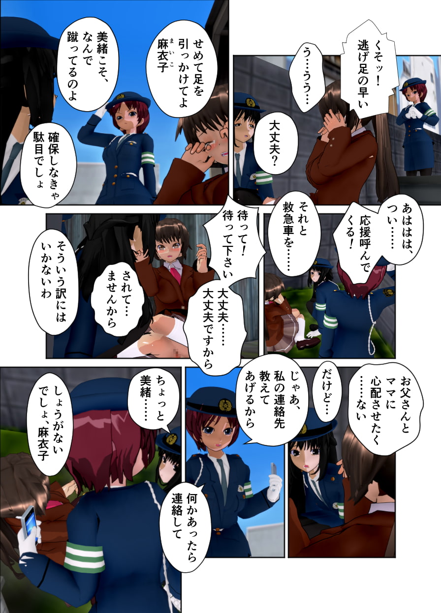 婦警が性犯罪者の餌食になりました ～美緒と麻衣子～