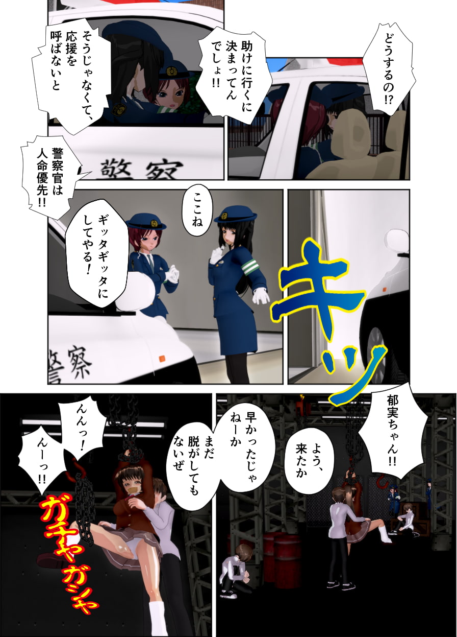 婦警が性犯罪者の餌食になりました ～美緒と麻衣子～