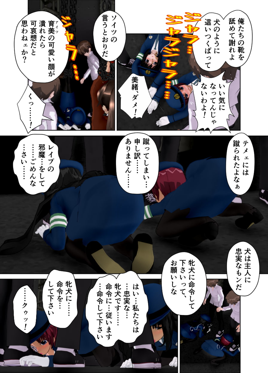 婦警が性犯罪者の餌食になりました ～美緒と麻衣子～