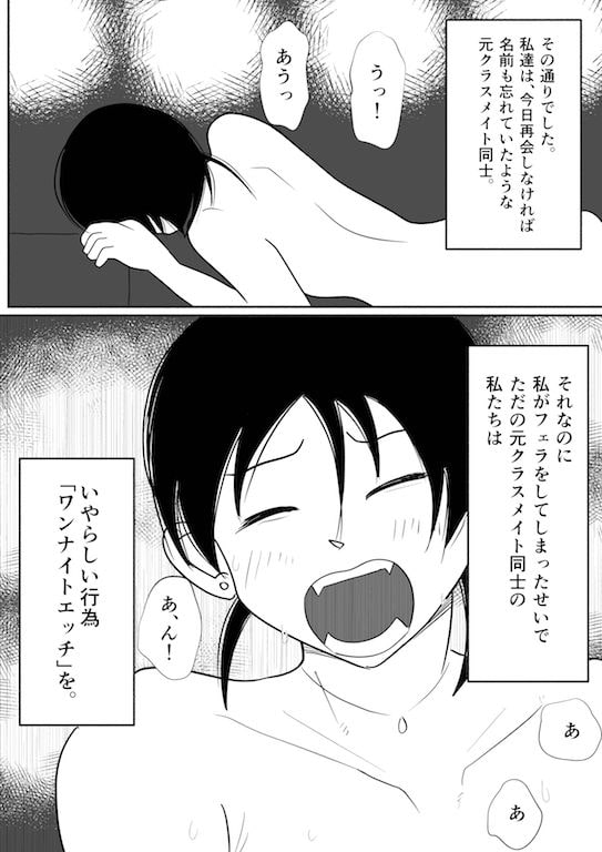 私がアイツとシちゃった夜