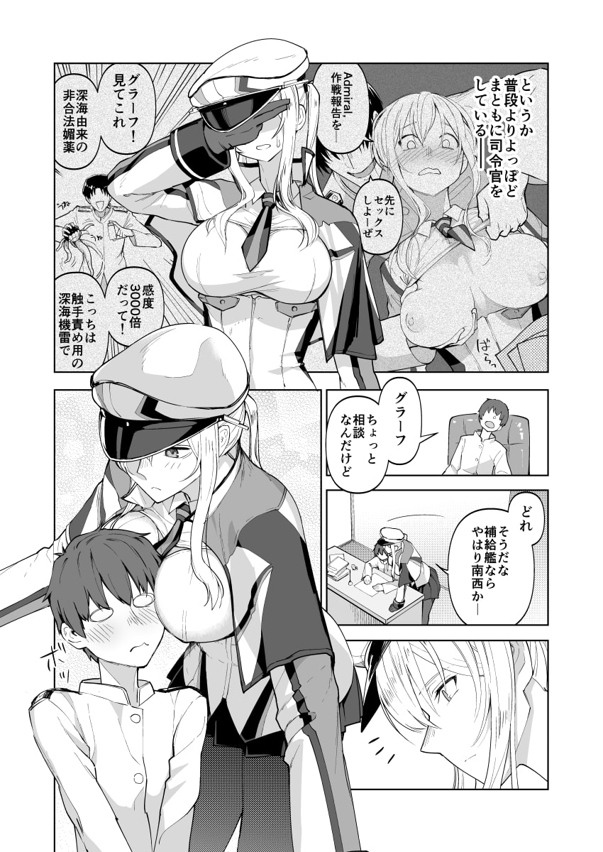 矢矧もグラーフも正妻 前編