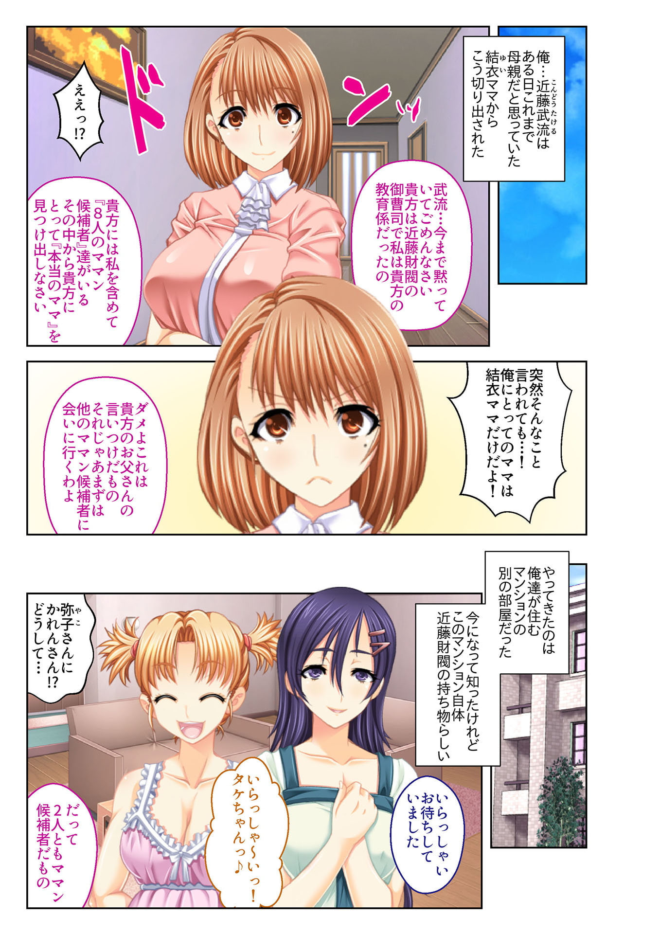 【フルカラー】若妻誘惑!義母ハーレム 僕が日替わりでエッチし放題な理由(1)