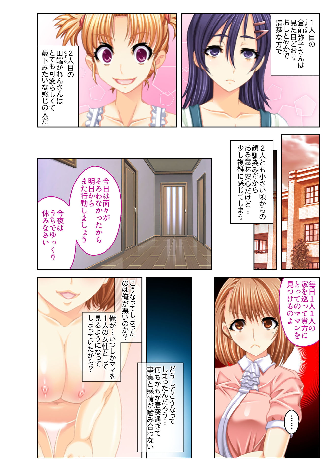 【フルカラー】若妻誘惑!義母ハーレム 僕が日替わりでエッチし放題な理由(1)