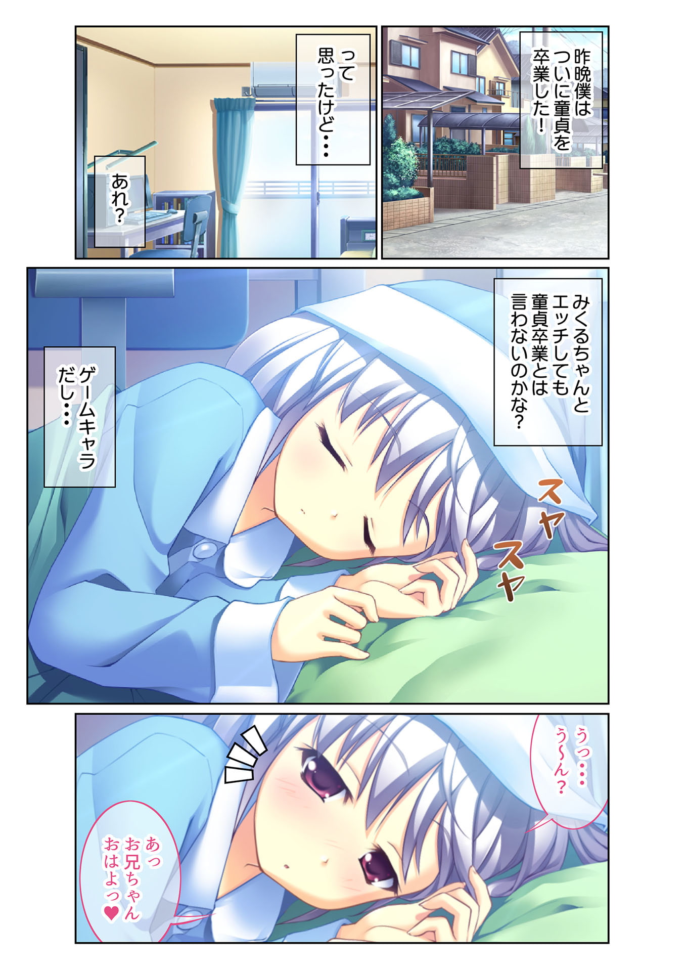 いもうとハーレム ～お兄ちゃん、えっちしよ～(2) フルカラーコミック版