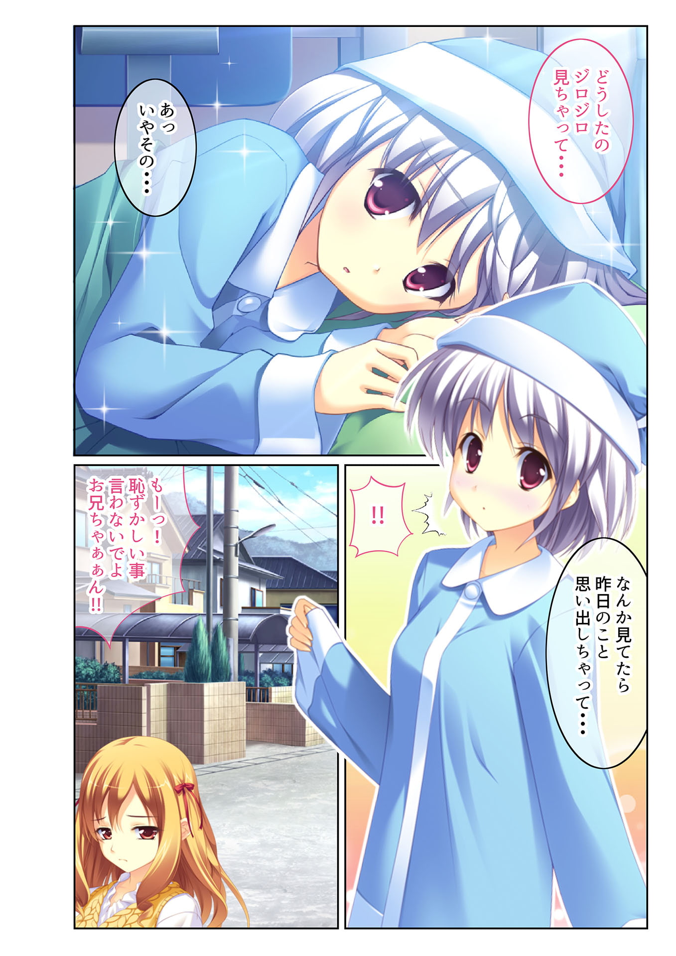 いもうとハーレム ～お兄ちゃん、えっちしよ～(2) フルカラーコミック版