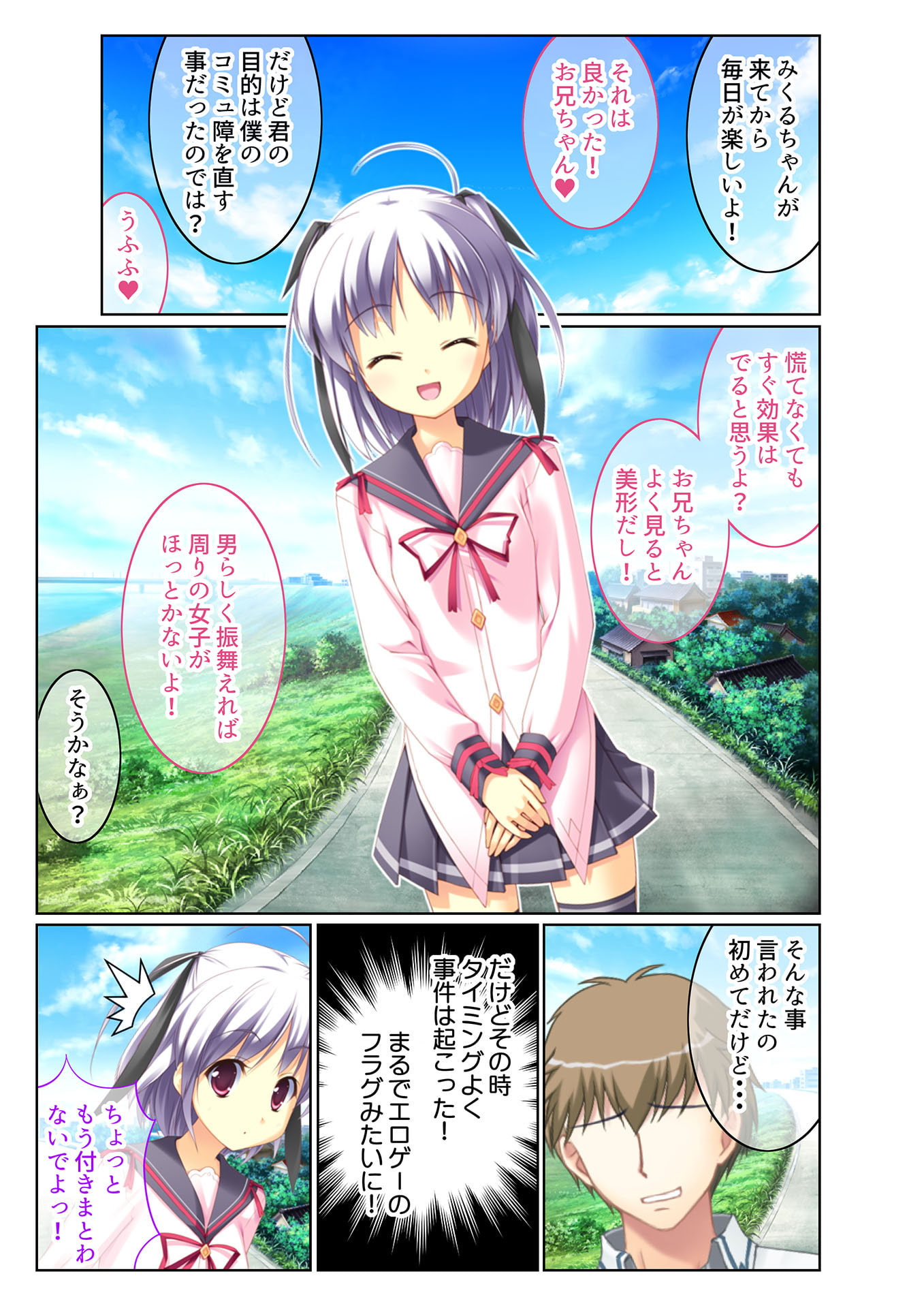 いもうとハーレム ～お兄ちゃん、えっちしよ～(2) フルカラーコミック版