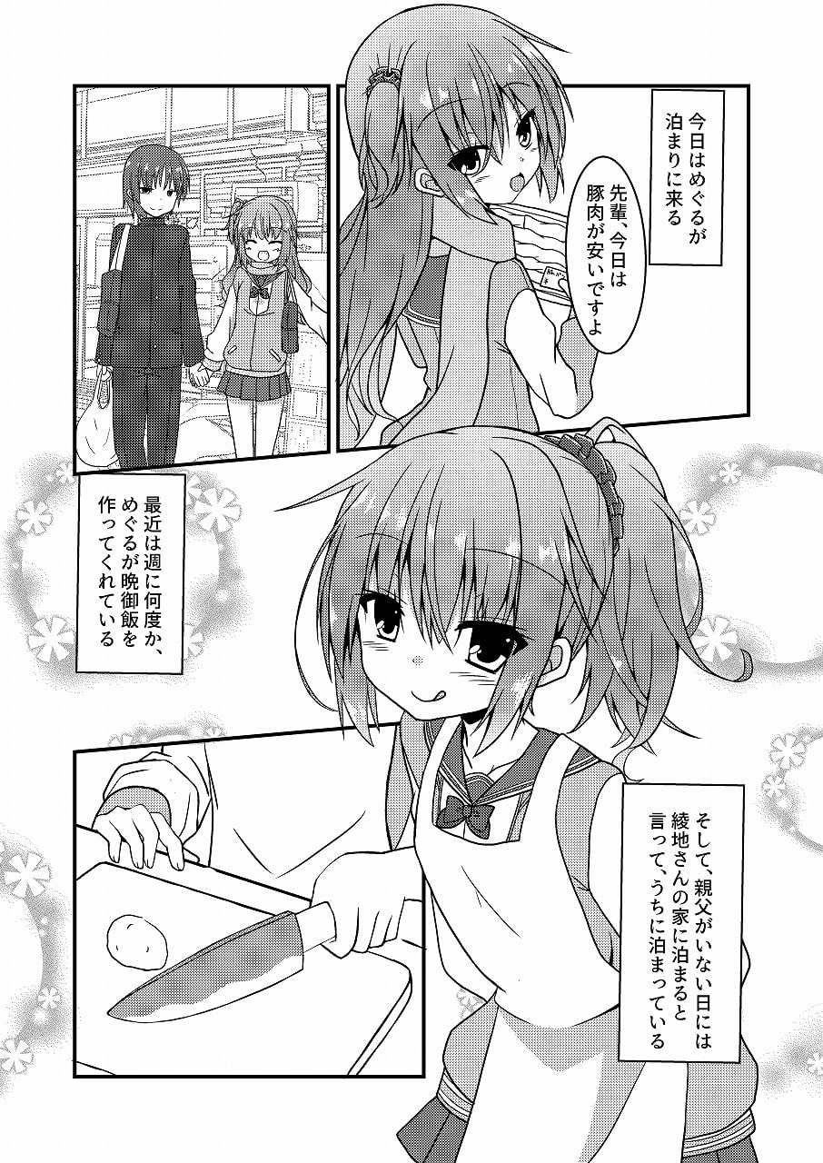 めぐるとお泊りの練習する本