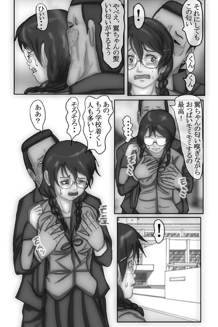 嫌がる羽〇翼の胸を好きな時に好きなだけ揉むブサメン