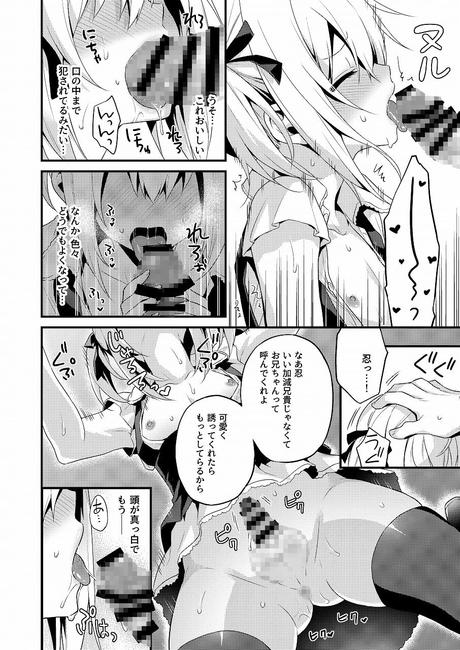 可愛い弟はお兄ちゃんの為に妹になるべき!その2