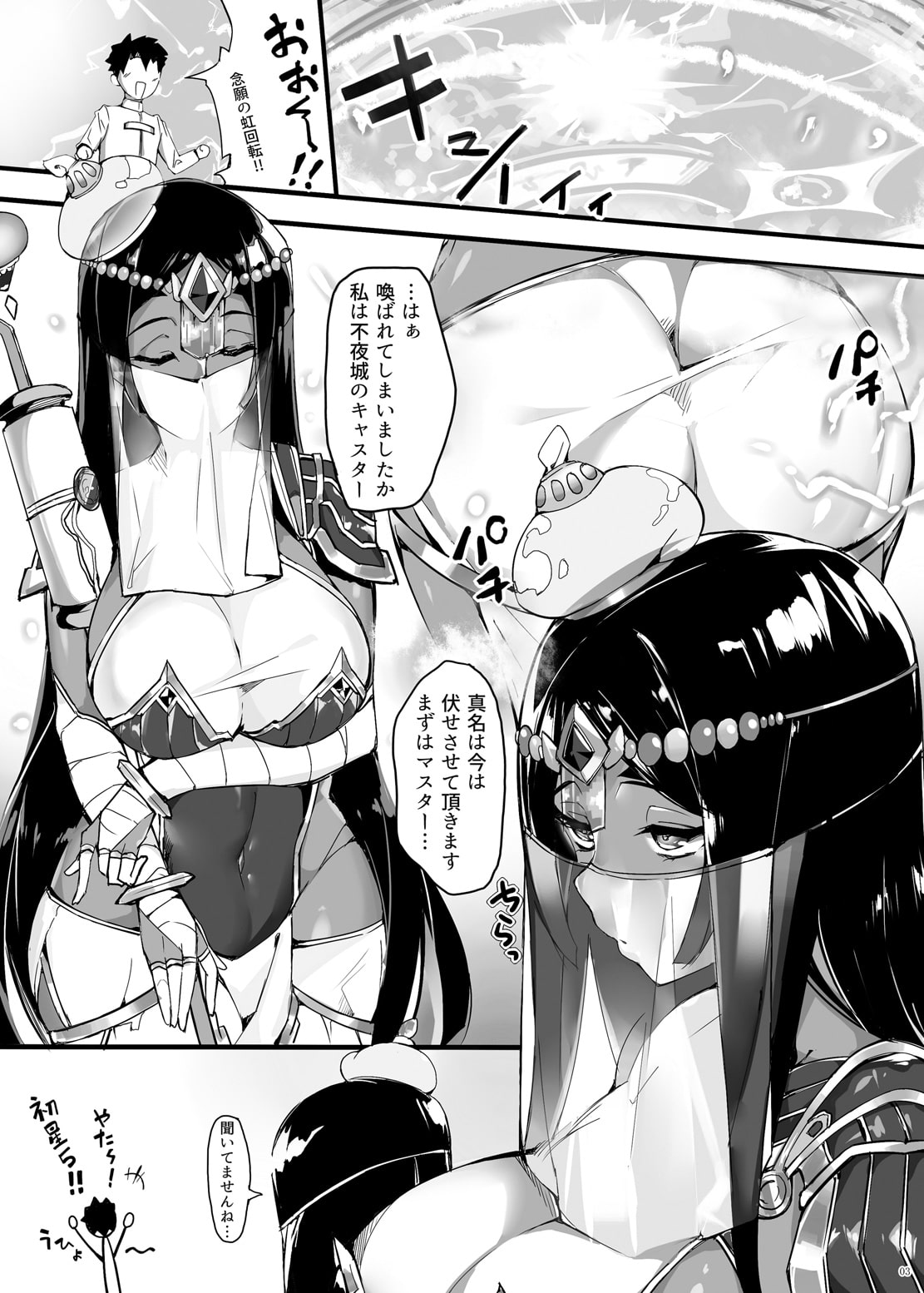 ん?今、なんでもするって言ったよね?