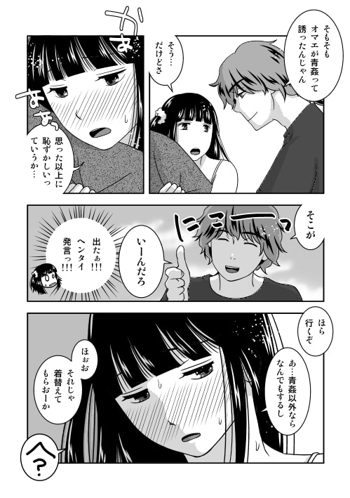 親友が同居人でセフレで…それから